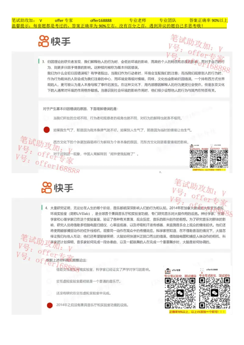 快手题库（2023.3.21）_2025春招题库汇总_十大行测题库_2023年十大热门题库更新中_03、赛码汇总_2024快手8月更新