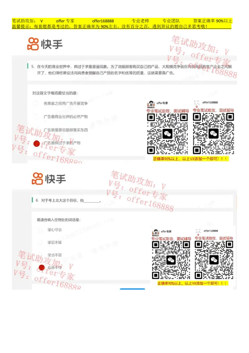 快手题库（2023.3.21）_2025春招题库汇总_十大行测题库_2023年十大热门题库更新中_03、赛码汇总_2024快手8月更新