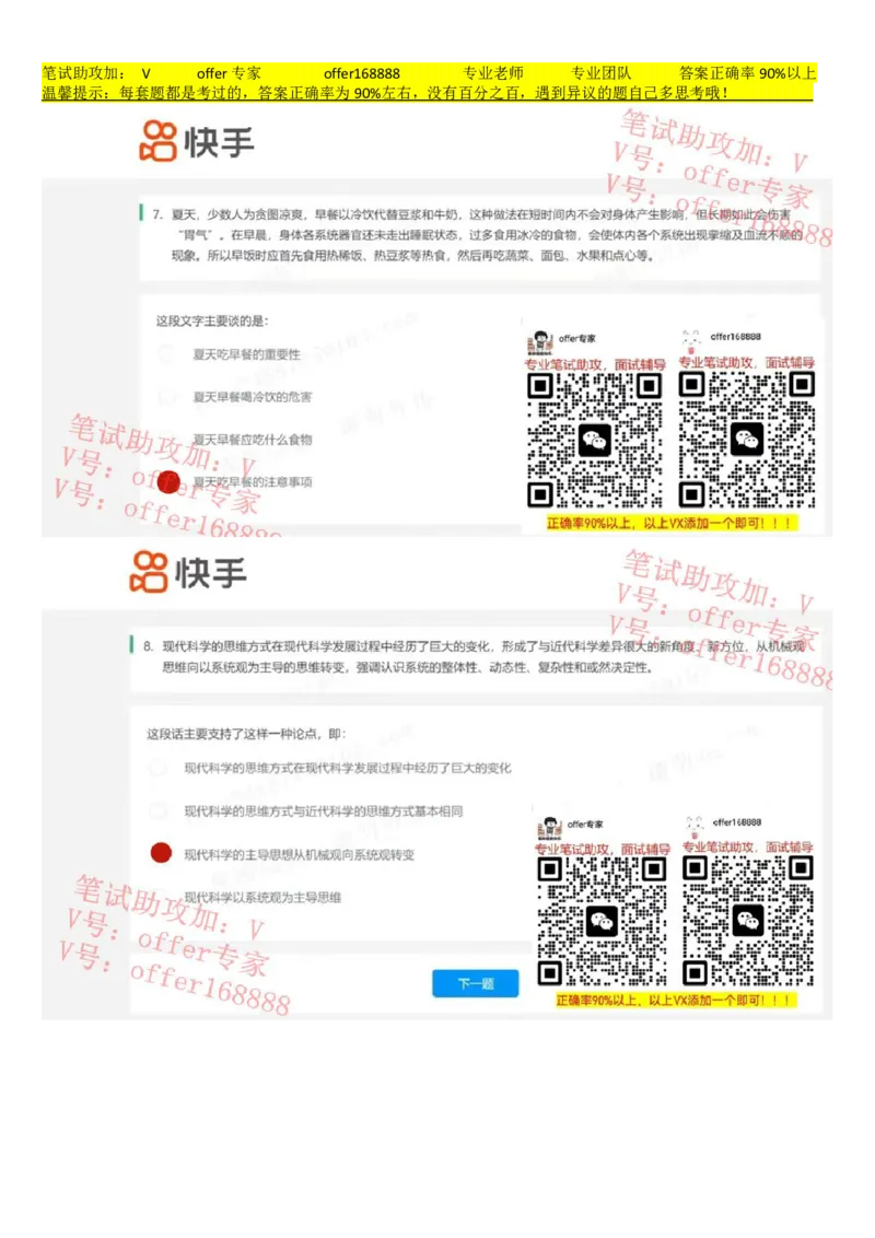 快手题库（2023.3.21）_2025春招题库汇总_十大行测题库_2023年十大热门题库更新中_03、赛码汇总_2024快手8月更新