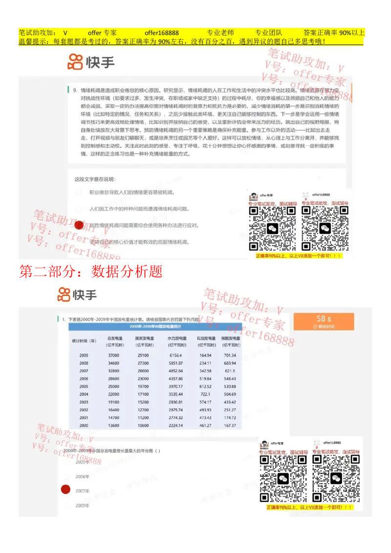 快手题库（2023.3.21）_2025春招题库汇总_十大行测题库_2023年十大热门题库更新中_03、赛码汇总_2024快手8月更新