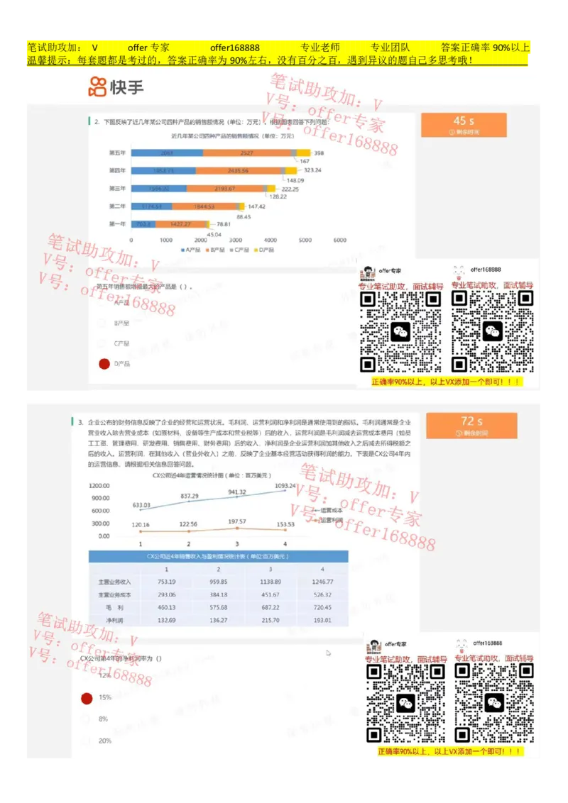 快手题库（2023.3.21）_2025春招题库汇总_十大行测题库_2023年十大热门题库更新中_03、赛码汇总_2024快手8月更新
