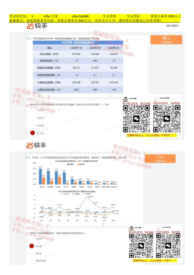 快手题库（2023.3.21）_2025春招题库汇总_十大行测题库_2023年十大热门题库更新中_03、赛码汇总_2024快手8月更新