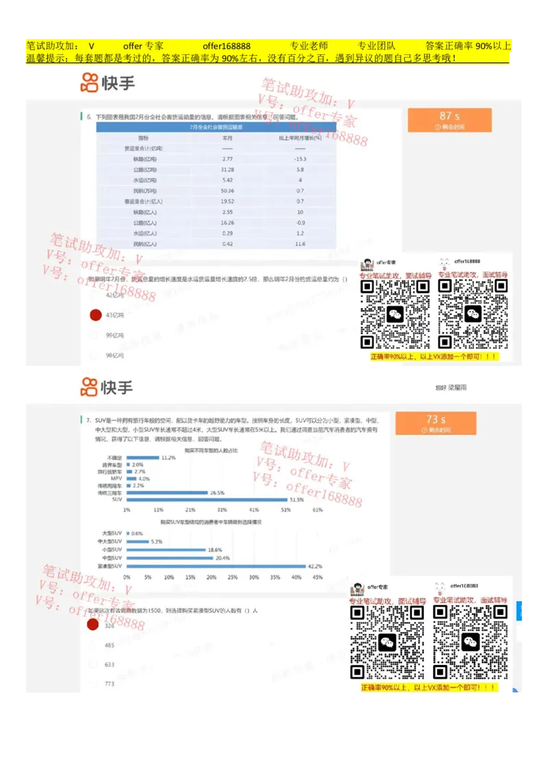 快手题库（2023.3.21）_2025春招题库汇总_十大行测题库_2023年十大热门题库更新中_03、赛码汇总_2024快手8月更新
