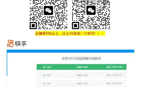 快手题库（2023.3.21）_2025春招题库汇总_十大行测题库_2023年十大热门题库更新中_03、赛码汇总_2024快手8月更新