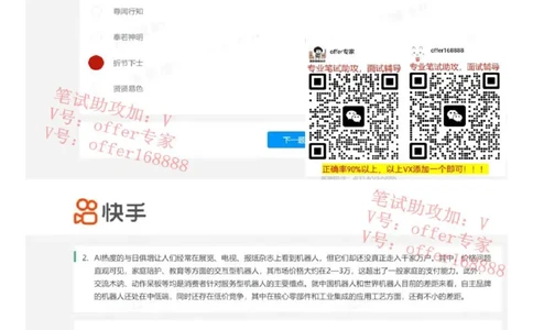 快手题库（2023.3.21）_2025春招题库汇总_十大行测题库_2023年十大热门题库更新中_03、赛码汇总_2024快手8月更新