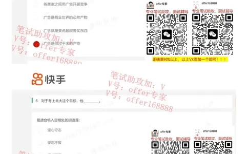 快手题库（2023.3.21）_2025春招题库汇总_十大行测题库_2023年十大热门题库更新中_03、赛码汇总_2024快手8月更新