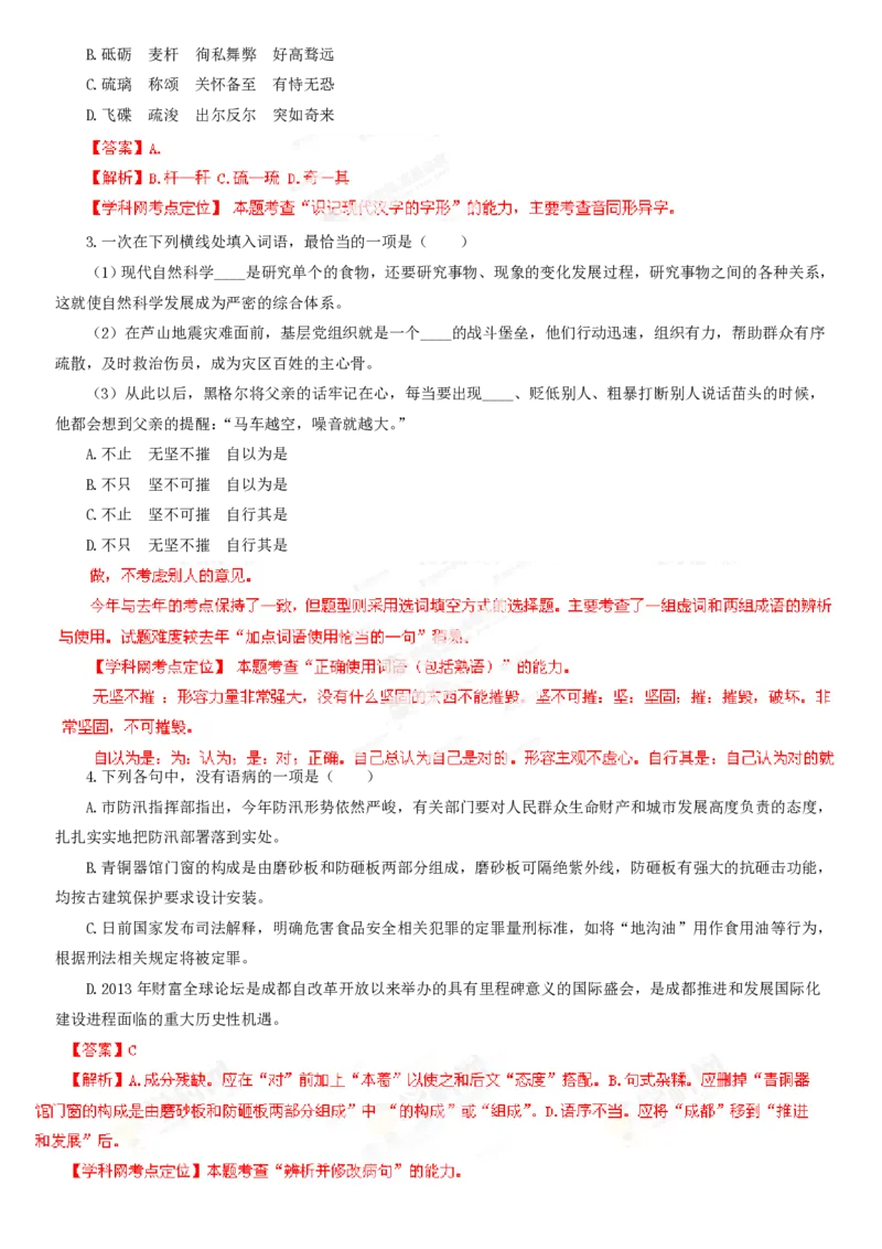 2013年高考语文试卷（四川）（解析卷）_语文历年高考真题_新&middot;PDF版2008-2025&middot;高考语文真题_语文（按省份分类）2008-2025_2008-2025&middot;（四川）语文高考真题