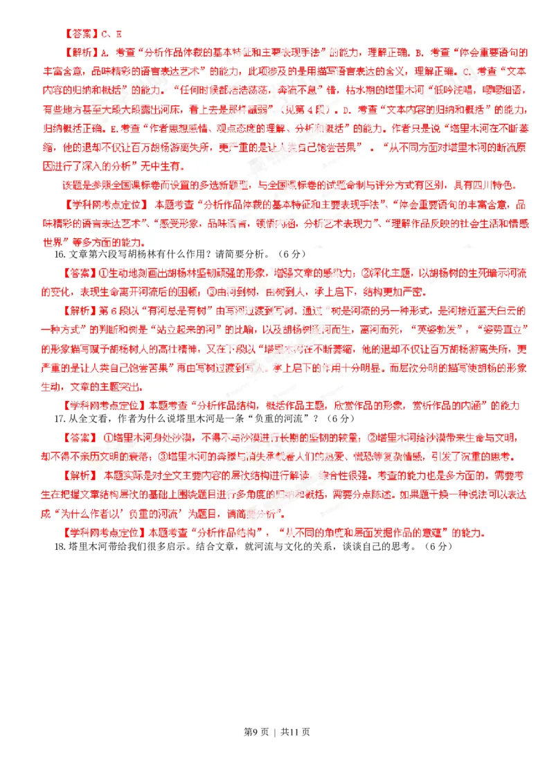 2013年高考语文试卷（四川）（解析卷）_语文历年高考真题_新&middot;PDF版2008-2025&middot;高考语文真题_语文（按省份分类）2008-2025_2008-2025&middot;（四川）语文高考真题
