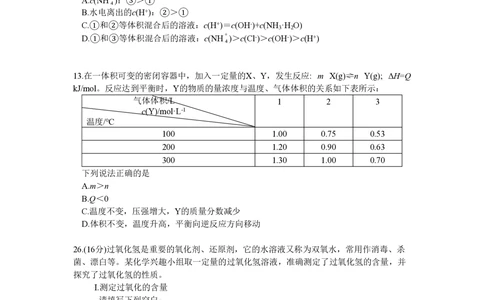 2009年高考化学试卷（四川）（解析卷）_历年高考真题合集_化学历年高考真题_新&middot;PDF版2008-2025&middot;高考化学真题_化学（按年份分类）2008-2025_2009&middot;高考化学真题