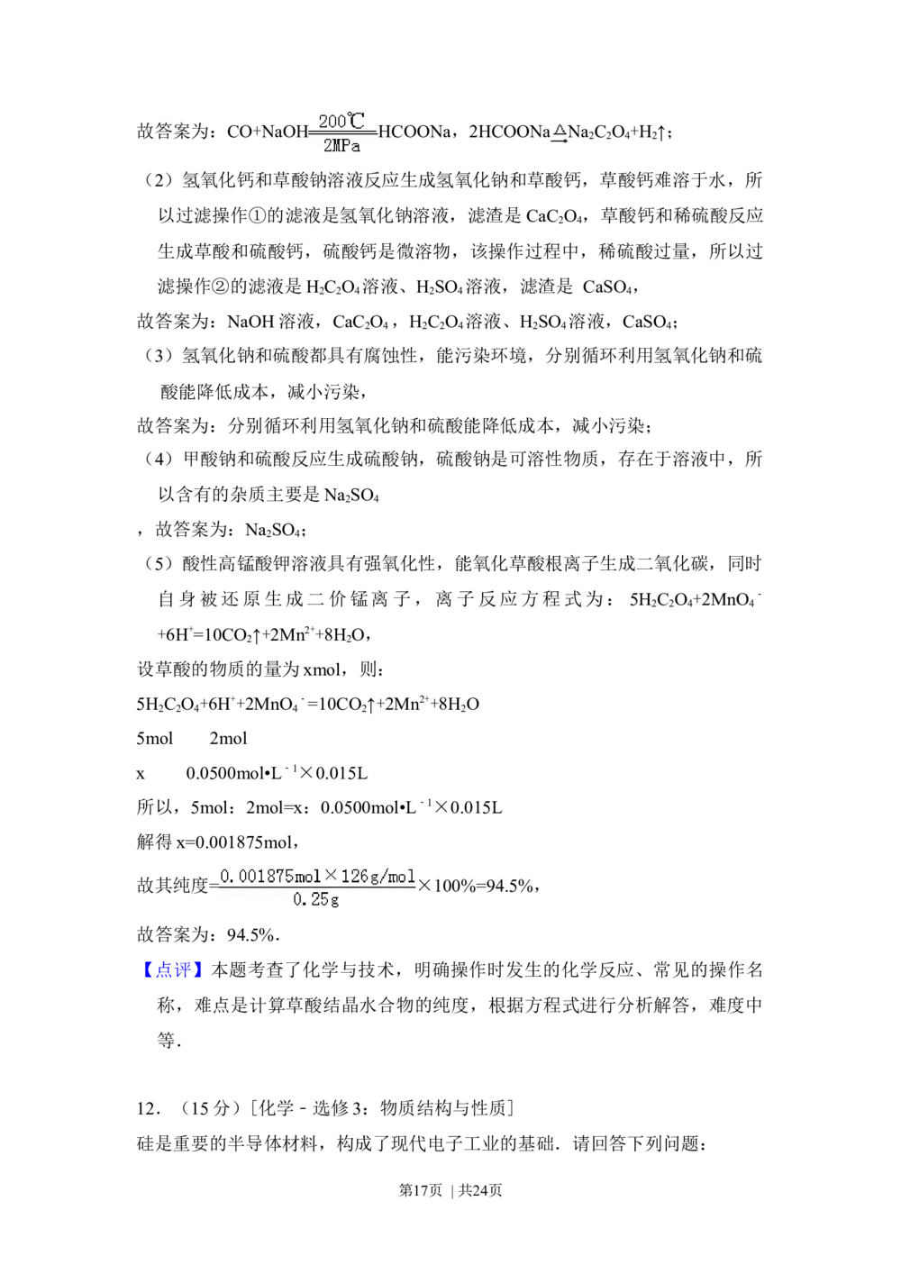 2013年高考化学试卷（新课标Ⅰ）（解析卷）_历年高考真题合集_化学历年高考真题_新&middot;Word版2008-2025&middot;高考化学真题_化学（按省份分类）2008-2025_2008-2024&middot;（江西）化学高考真题