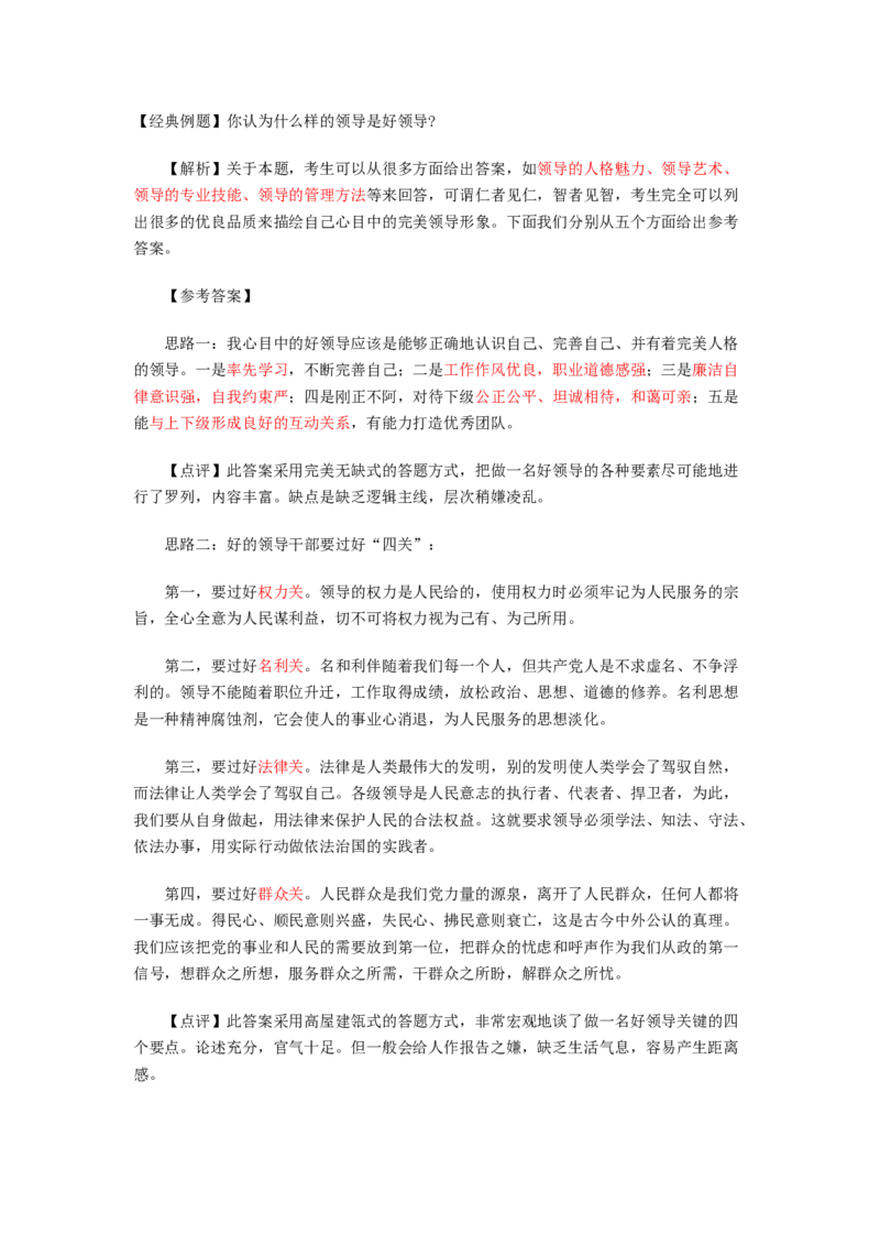 好领导什么样子_2025春招题库汇总_十大行测题库_2023年十大热门题库更新中_09、易考汇总_银行面试_无领导小组讨论_无领导小组面试_开放性问题
