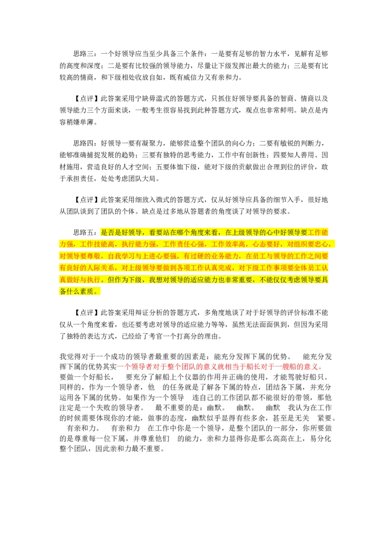 好领导什么样子_2025春招题库汇总_十大行测题库_2023年十大热门题库更新中_09、易考汇总_银行面试_无领导小组讨论_无领导小组面试_开放性问题