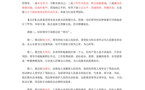 好领导什么样子_2025春招题库汇总_十大行测题库_2023年十大热门题库更新中_09、易考汇总_银行面试_无领导小组讨论_无领导小组面试_开放性问题