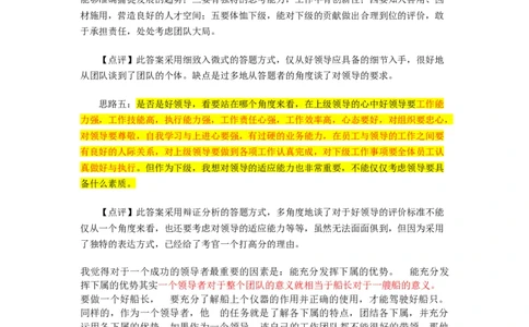 好领导什么样子_2025春招题库汇总_十大行测题库_2023年十大热门题库更新中_09、易考汇总_银行面试_无领导小组讨论_无领导小组面试_开放性问题