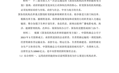 2014年高考政治试卷（大纲版）（空白卷）_政治历年高考真题_新&middot;Word版2008-2025&middot;高考政治真题_政治（按年份分类）2008-2025_2014&middot;政治高考真题