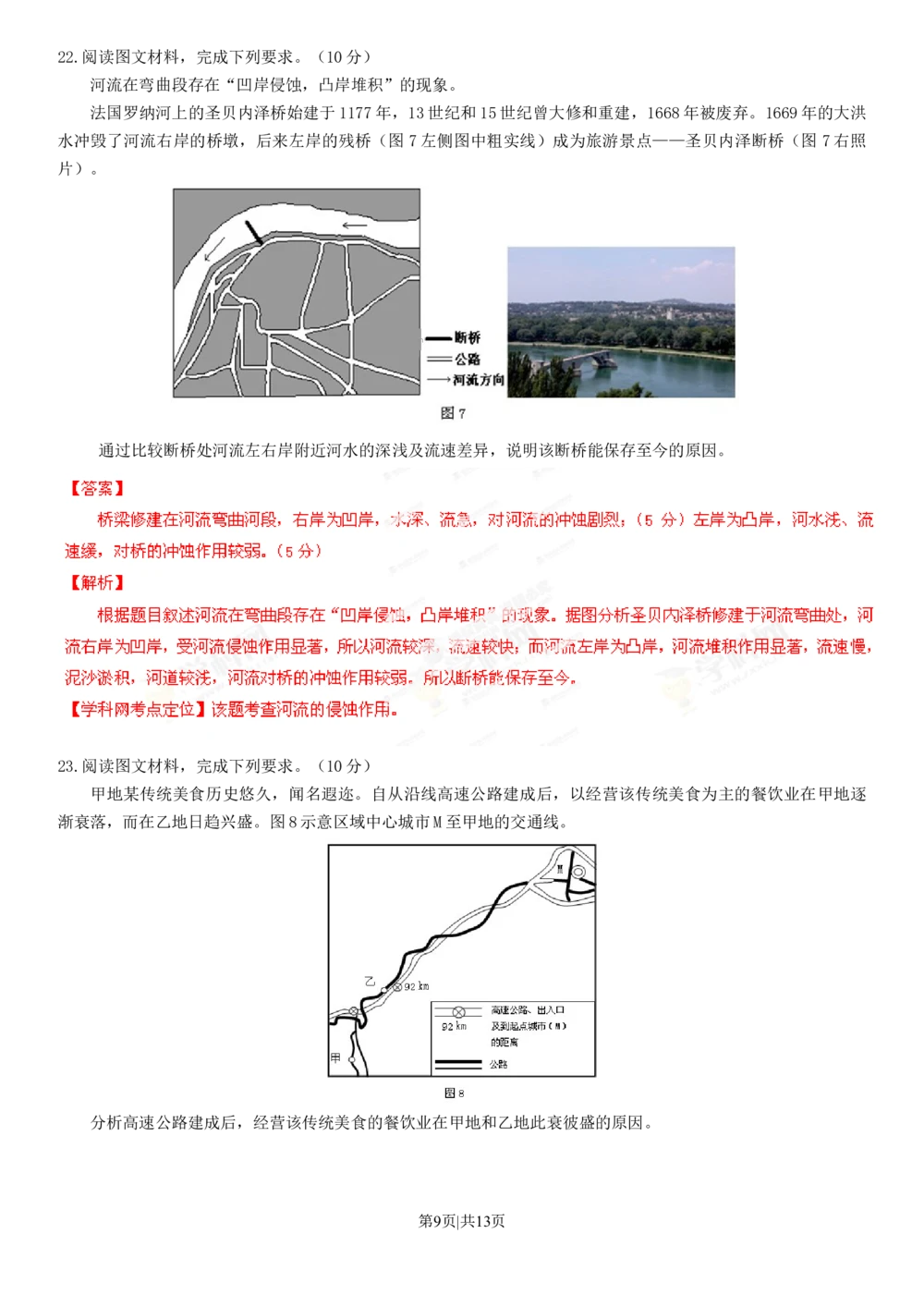 2013年高考地理试卷（海南）（解析卷）_地理历年高考真题_新&middot;Word版2008-2025&middot;高考地理真题_地理（按试卷类型分类）2008-2025_自主命题卷&middot;地理（2008-2025）_海南自主命题&middot;地理（2008-2024）