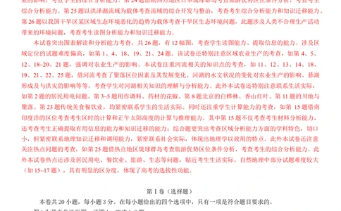 2013年高考地理试卷（海南）（解析卷）_地理历年高考真题_新&middot;Word版2008-2025&middot;高考地理真题_地理（按试卷类型分类）2008-2025_自主命题卷&middot;地理（2008-2025）_海南自主命题&middot;地理（2008-2024）