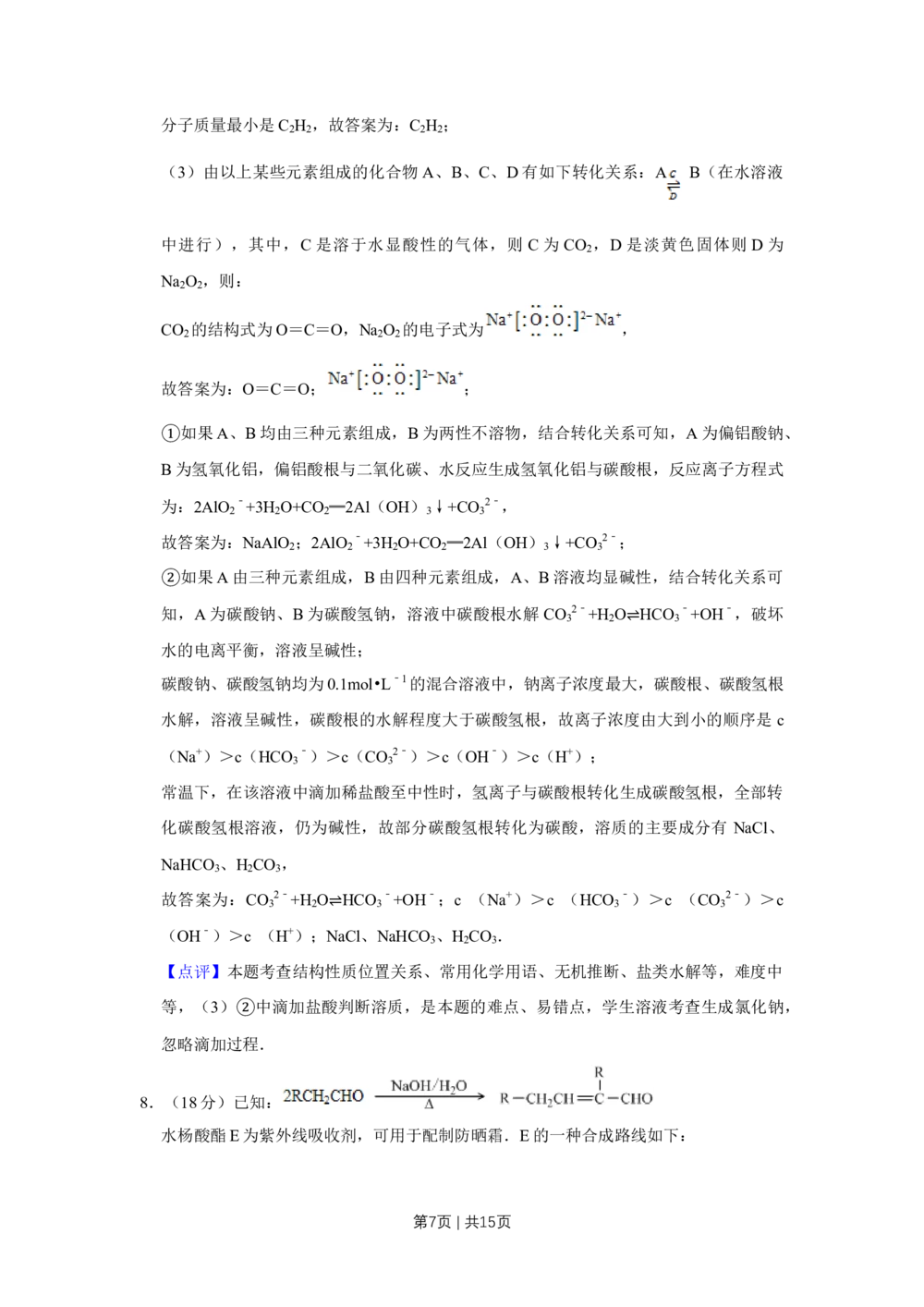 2013年高考化学试卷（天津）（解析卷）_历年高考真题合集_化学历年高考真题_新&middot;Word版2008-2025&middot;高考化学真题_化学（按年份分类）2008-2025_2013&middot;高考化学真题