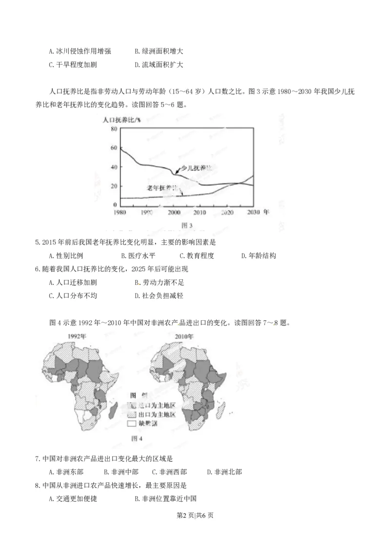2014年高考地理试卷（福建）（空白卷）_地理历年高考真题_新&middot;PDF版2008-2025&middot;高考地理真题_地理（按年份分类）2008-2025_2014&middot;地理高考真题
