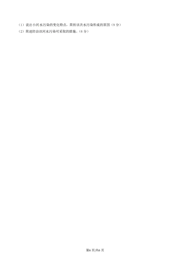 2014年高考地理试卷（福建）（空白卷）_地理历年高考真题_新&middot;PDF版2008-2025&middot;高考地理真题_地理（按年份分类）2008-2025_2014&middot;地理高考真题