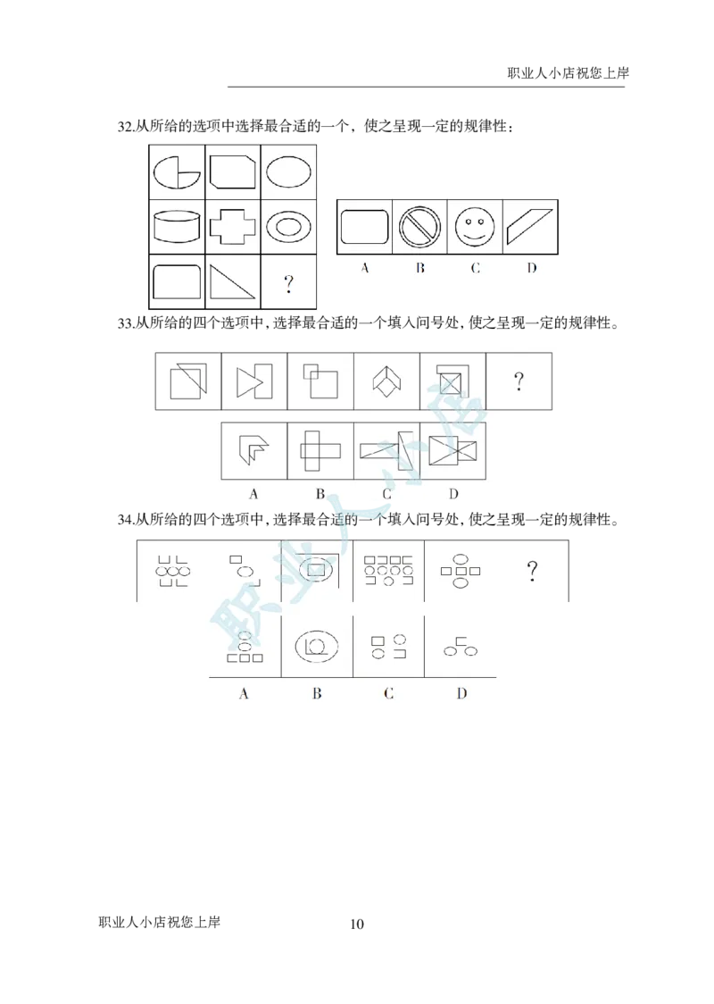 科技岗6大行行测200题-历3年考试真题-判断推理-试题_2025春招题库汇总_银行题库-1_银行全套上岸资料_科技岗真题库