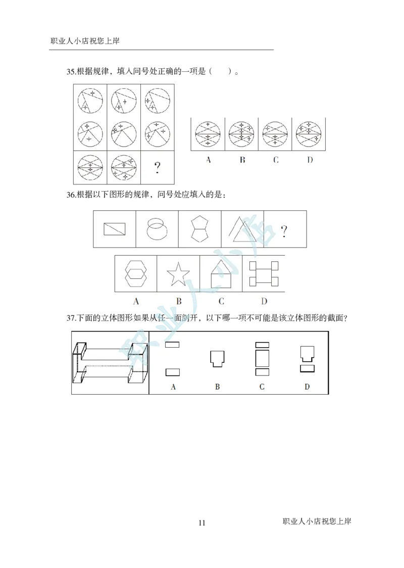 科技岗6大行行测200题-历3年考试真题-判断推理-试题_2025春招题库汇总_银行题库-1_银行全套上岸资料_科技岗真题库