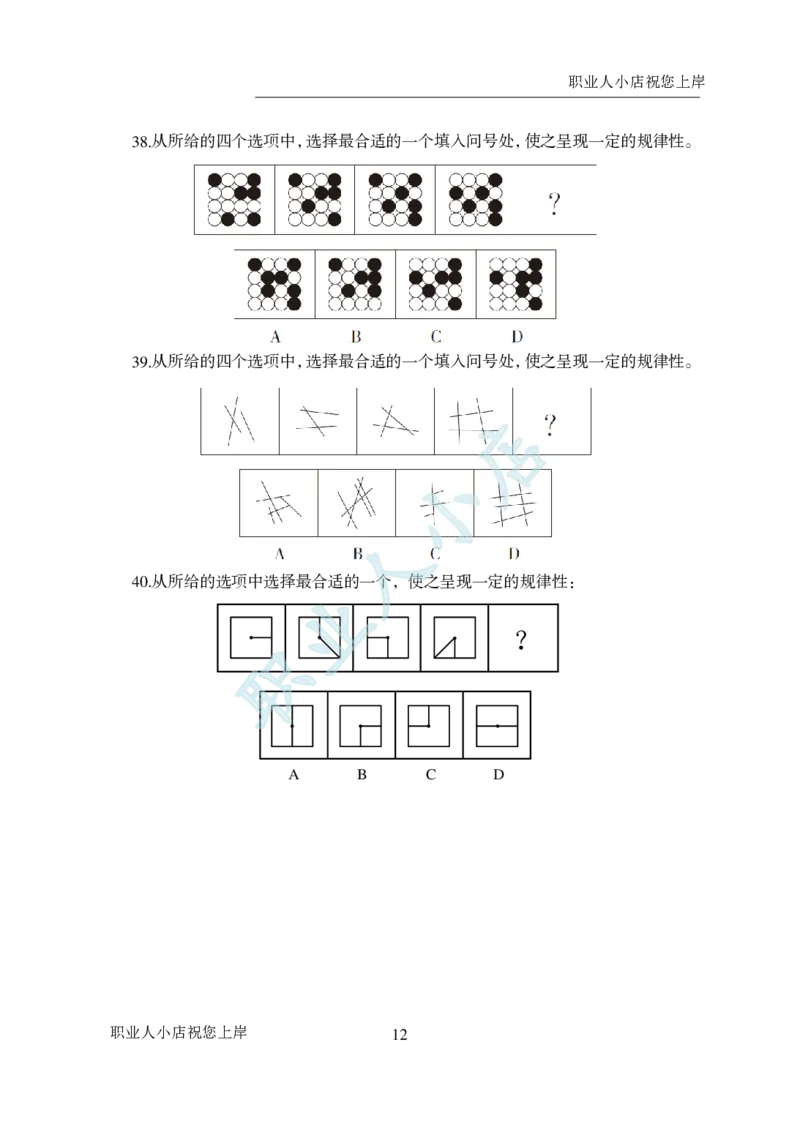 科技岗6大行行测200题-历3年考试真题-判断推理-试题_2025春招题库汇总_银行题库-1_银行全套上岸资料_科技岗真题库