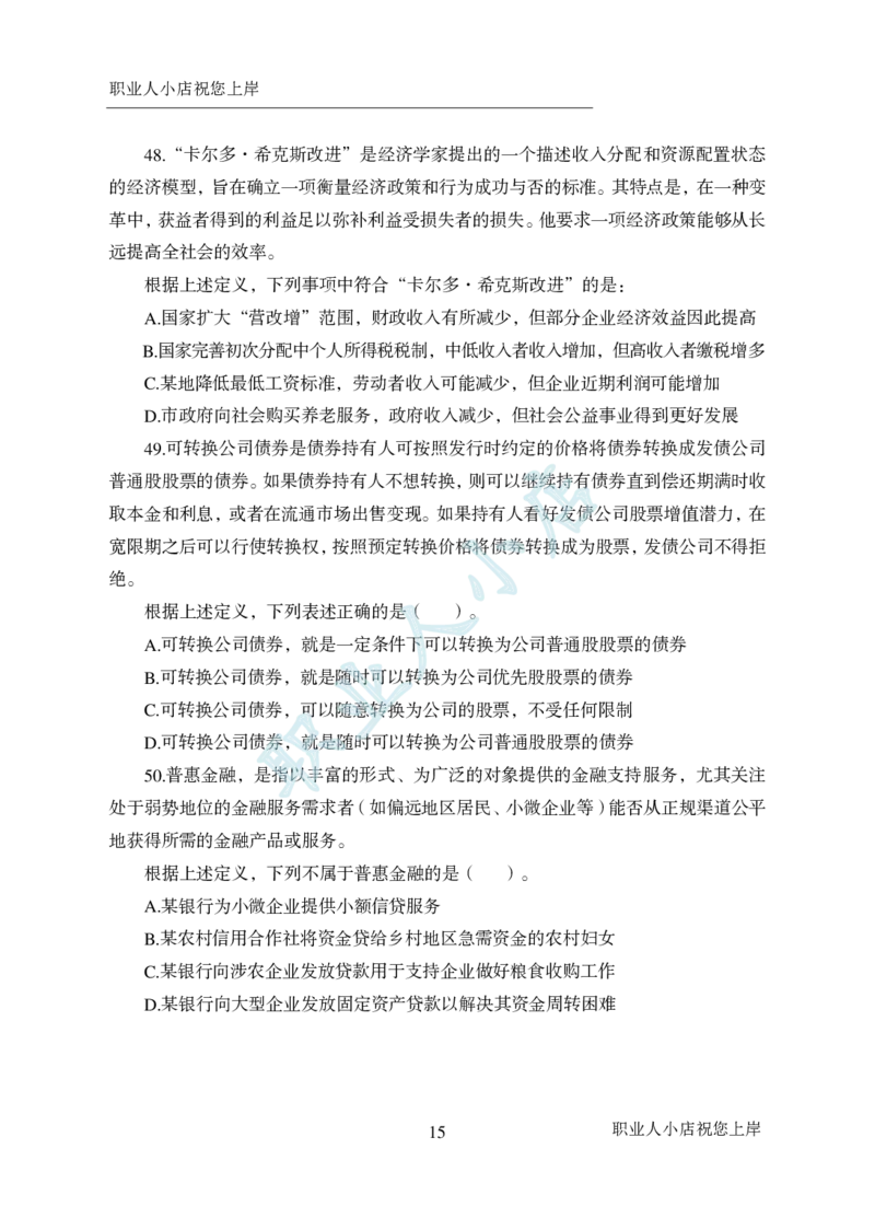 科技岗6大行行测200题-历3年考试真题-判断推理-试题_2025春招题库汇总_银行题库-1_银行全套上岸资料_科技岗真题库