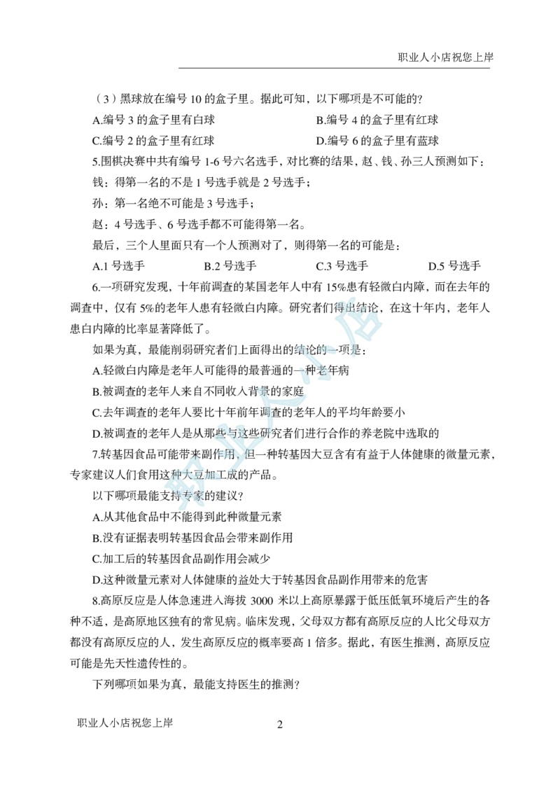 科技岗6大行行测200题-历3年考试真题-判断推理-试题_2025春招题库汇总_银行题库-1_银行全套上岸资料_科技岗真题库