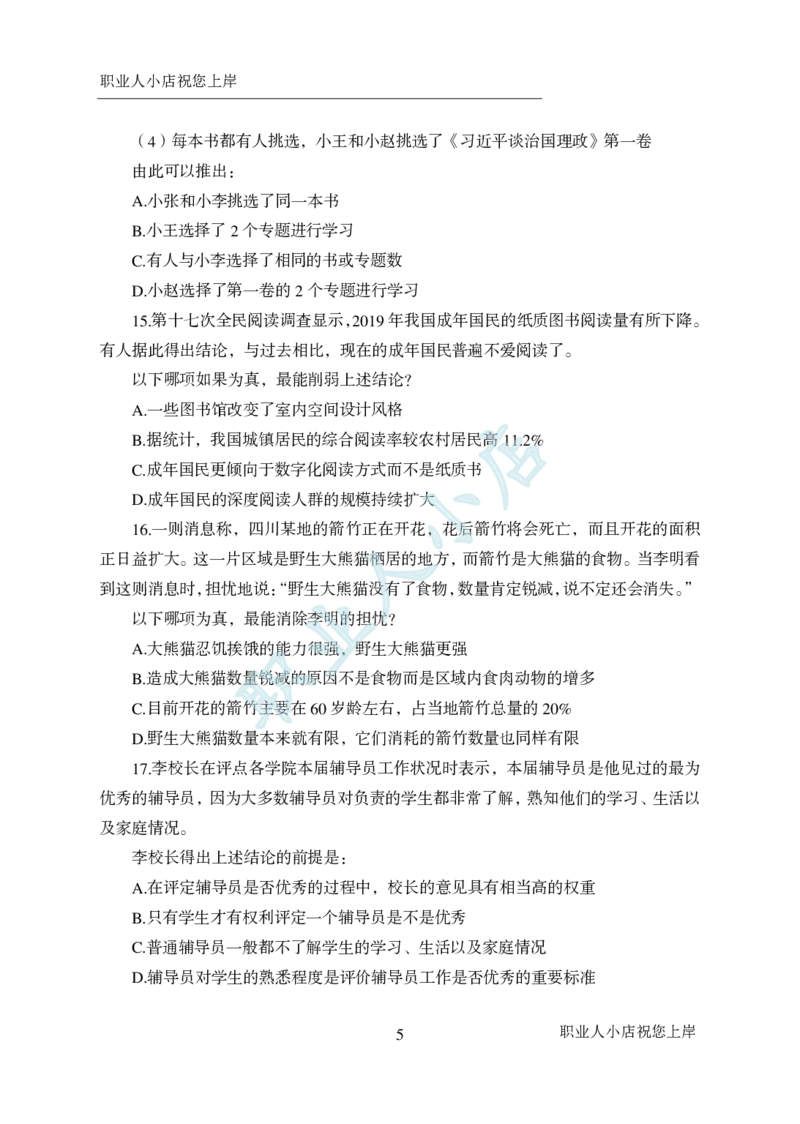 科技岗6大行行测200题-历3年考试真题-判断推理-试题_2025春招题库汇总_银行题库-1_银行全套上岸资料_科技岗真题库