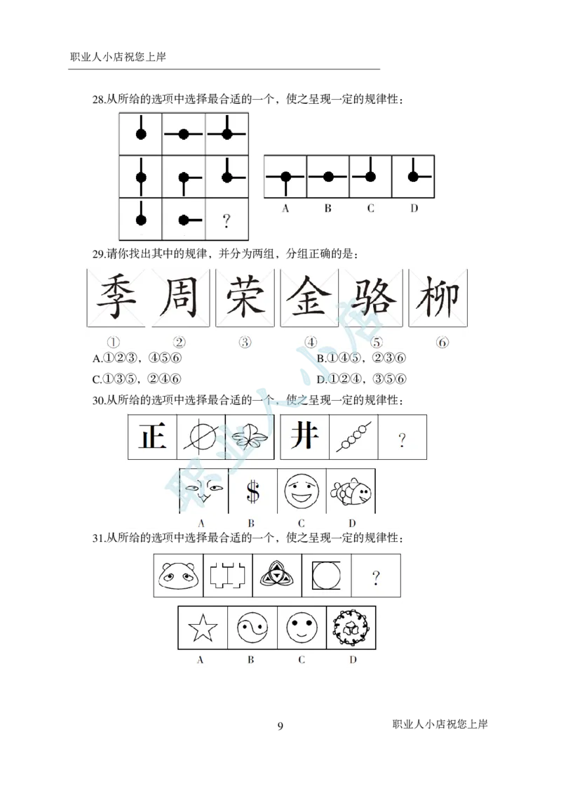 科技岗6大行行测200题-历3年考试真题-判断推理-试题_2025春招题库汇总_银行题库-1_银行全套上岸资料_科技岗真题库