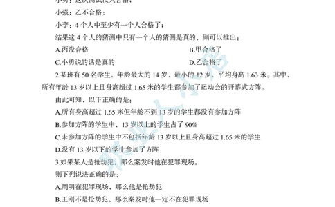 科技岗6大行行测200题-历3年考试真题-判断推理-试题_2025春招题库汇总_银行题库-1_银行全套上岸资料_科技岗真题库