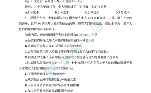 科技岗6大行行测200题-历3年考试真题-判断推理-试题_2025春招题库汇总_银行题库-1_银行全套上岸资料_科技岗真题库
