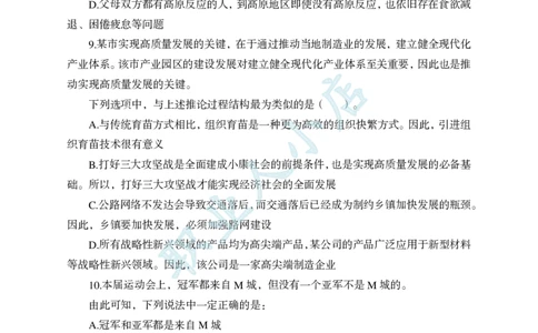 科技岗6大行行测200题-历3年考试真题-判断推理-试题_2025春招题库汇总_银行题库-1_银行全套上岸资料_科技岗真题库