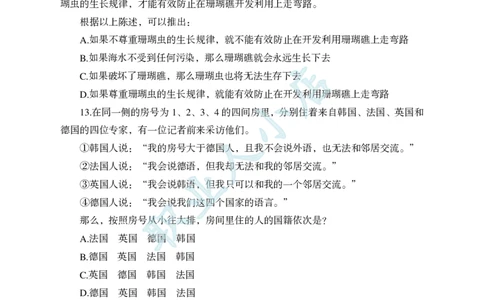 科技岗6大行行测200题-历3年考试真题-判断推理-试题_2025春招题库汇总_银行题库-1_银行全套上岸资料_科技岗真题库