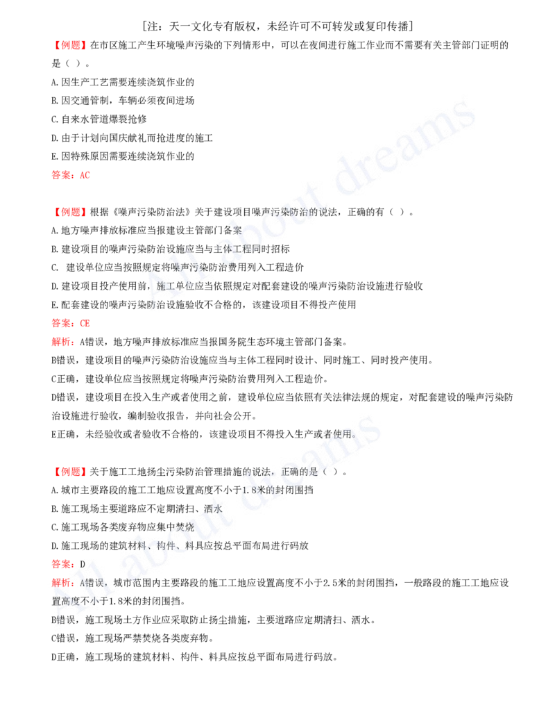 2025-16-第8章-建设工程环境保护和历史文化遗产保护法律制度_2026年一建法规_2025年一建法规SVIP_03-习题精析✿实战特训✿模考通关_21-法规《习题精析班》王欣KL_讲义