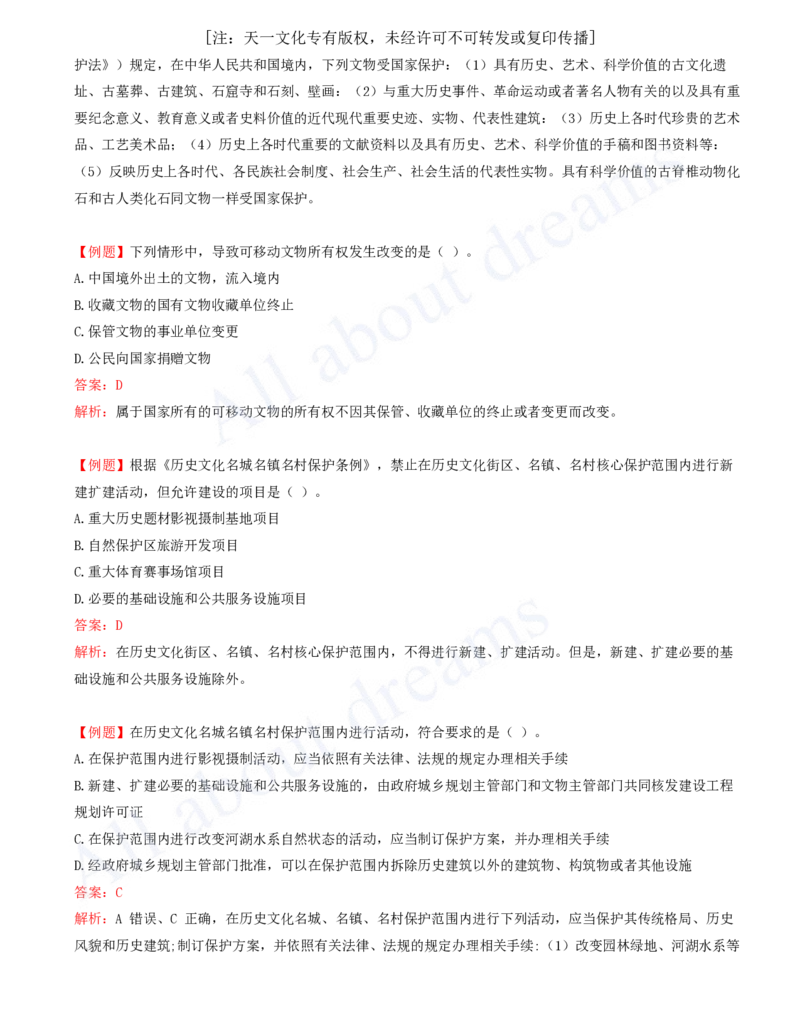 2025-16-第8章-建设工程环境保护和历史文化遗产保护法律制度_2026年一建法规_2025年一建法规SVIP_03-习题精析✿实战特训✿模考通关_21-法规《习题精析班》王欣KL_讲义