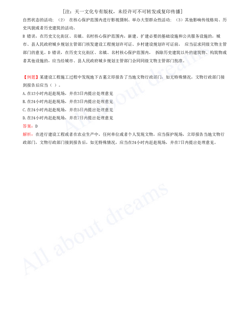 2025-16-第8章-建设工程环境保护和历史文化遗产保护法律制度_2026年一建法规_2025年一建法规SVIP_03-习题精析✿实战特训✿模考通关_21-法规《习题精析班》王欣KL_讲义