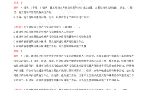 2025-16-第8章-建设工程环境保护和历史文化遗产保护法律制度_2026年一建法规_2025年一建法规SVIP_03-习题精析✿实战特训✿模考通关_21-法规《习题精析班》王欣KL_讲义