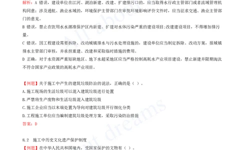 2025-16-第8章-建设工程环境保护和历史文化遗产保护法律制度_2026年一建法规_2025年一建法规SVIP_03-习题精析✿实战特训✿模考通关_21-法规《习题精析班》王欣KL_讲义