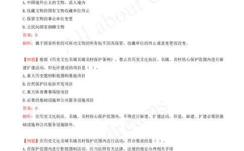 2025-16-第8章-建设工程环境保护和历史文化遗产保护法律制度_2026年一建法规_2025年一建法规SVIP_03-习题精析✿实战特训✿模考通关_21-法规《习题精析班》王欣KL_讲义