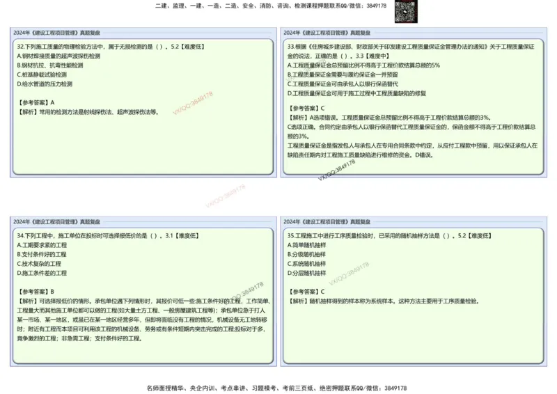 2024一建项目管理真题复盘解析_2026年一级建造师_2026年一建管理_2025年一建管理SVIP_02-基础精讲✿高端面授✿深度强化_28-管理《自营全系班》赵爱林SMR推荐