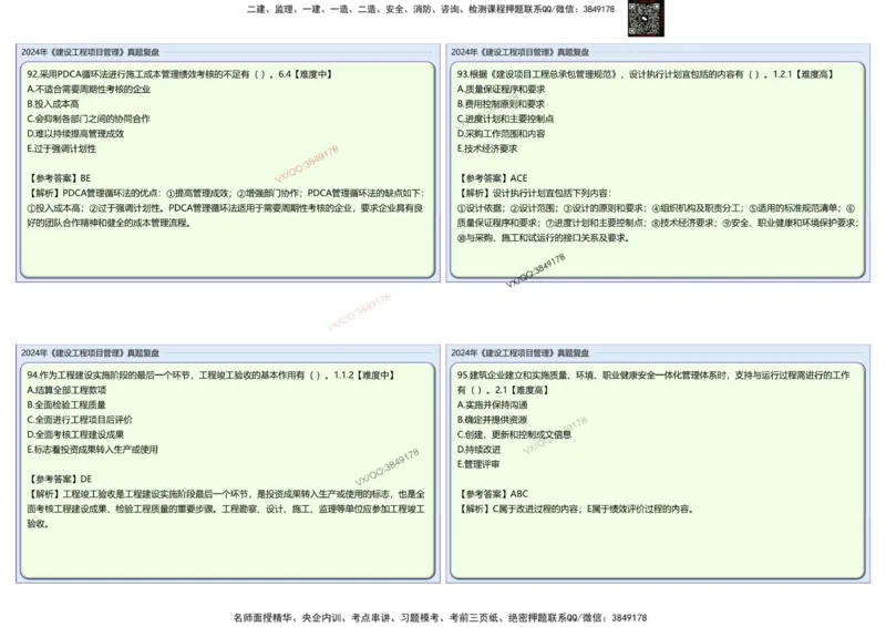 2024一建项目管理真题复盘解析_2026年一级建造师_2026年一建管理_2025年一建管理SVIP_02-基础精讲✿高端面授✿深度强化_28-管理《自营全系班》赵爱林SMR推荐