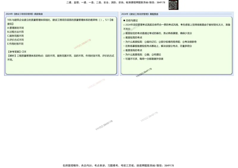 2024一建项目管理真题复盘解析_2026年一级建造师_2026年一建管理_2025年一建管理SVIP_02-基础精讲✿高端面授✿深度强化_28-管理《自营全系班》赵爱林SMR推荐