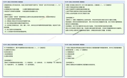 2024一建项目管理真题复盘解析_2026年一级建造师_2026年一建管理_2025年一建管理SVIP_02-基础精讲✿高端面授✿深度强化_28-管理《自营全系班》赵爱林SMR推荐