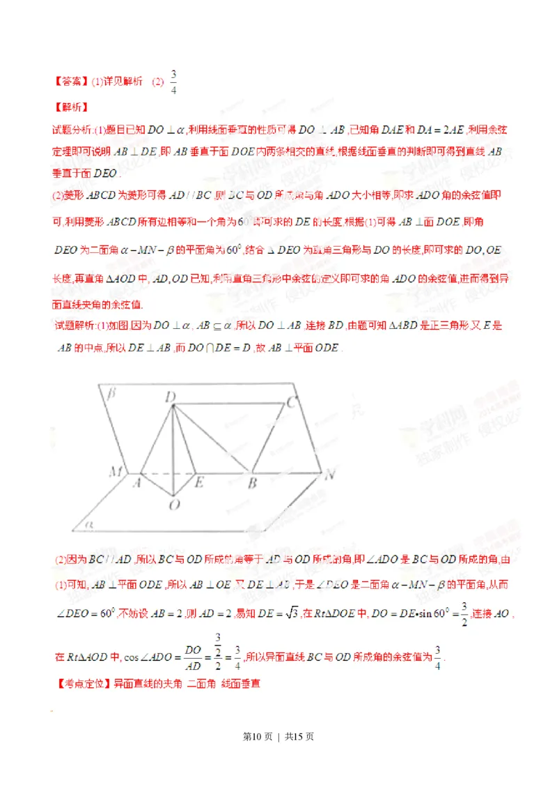 2014年高考数学试卷（文）（湖南）（解析卷）_历年高考真题合集_数学历年高考真题_新&middot;PDF版2008-2025&middot;高考数学真题_数学（按年份分类）2008-2025_2014&middot;高考数学真题