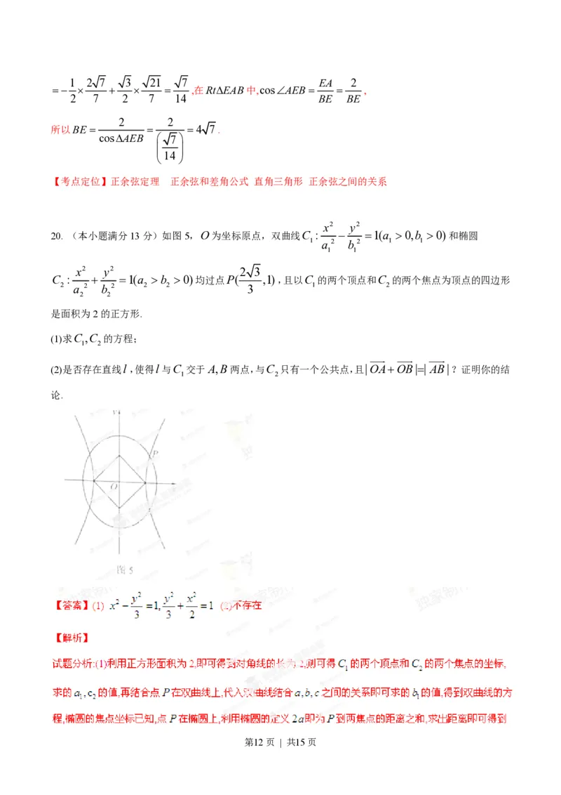 2014年高考数学试卷（文）（湖南）（解析卷）_历年高考真题合集_数学历年高考真题_新&middot;PDF版2008-2025&middot;高考数学真题_数学（按年份分类）2008-2025_2014&middot;高考数学真题