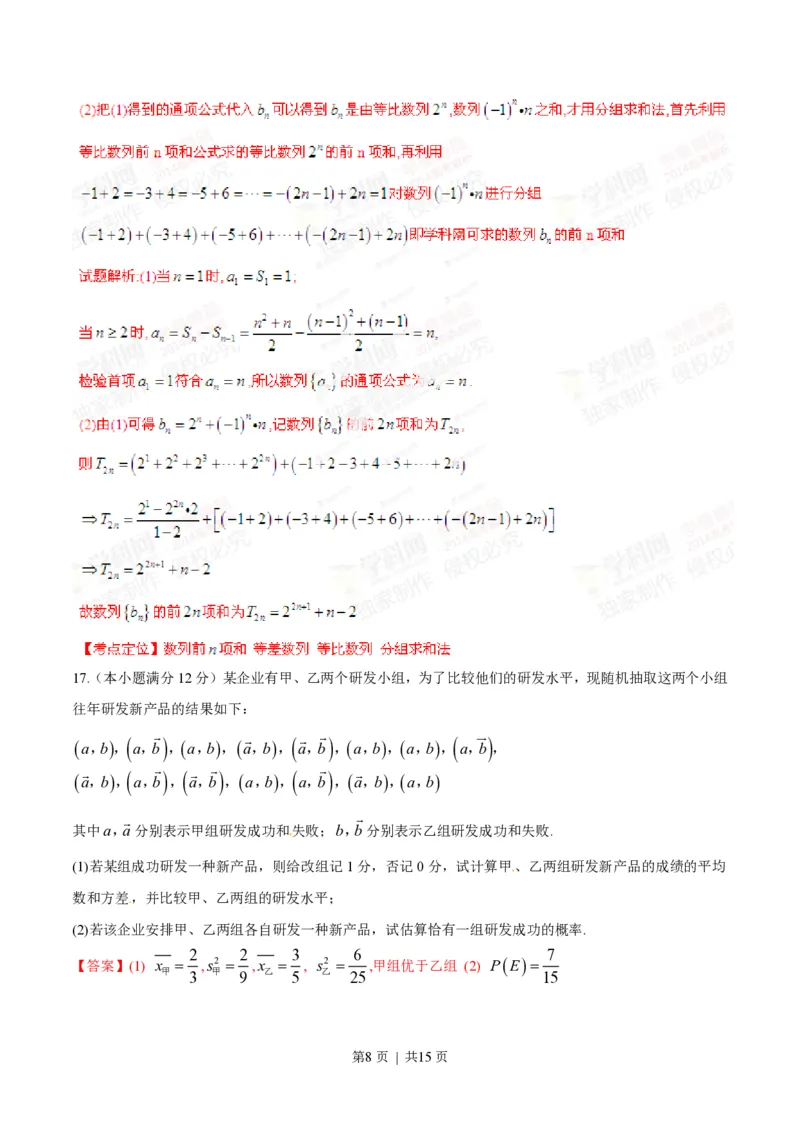 2014年高考数学试卷（文）（湖南）（解析卷）_历年高考真题合集_数学历年高考真题_新&middot;PDF版2008-2025&middot;高考数学真题_数学（按年份分类）2008-2025_2014&middot;高考数学真题
