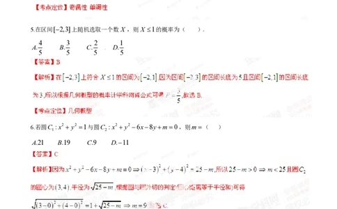 2014年高考数学试卷（文）（湖南）（解析卷）_历年高考真题合集_数学历年高考真题_新&middot;PDF版2008-2025&middot;高考数学真题_数学（按年份分类）2008-2025_2014&middot;高考数学真题