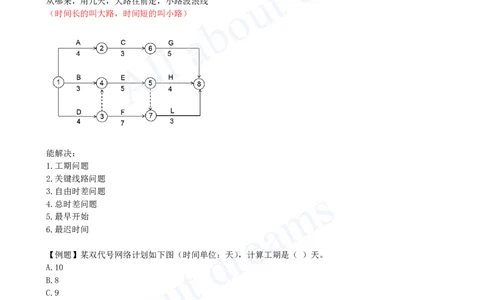 2025-26-第4章-4.3-工程网络计划技术（三）_2026年一级建造师_2026年一建管理_2025年一建管理SVIP_02-基础精讲✿高端面授✿深度强化_10-管理《天一精讲班》金月、王少杰KL_王少杰